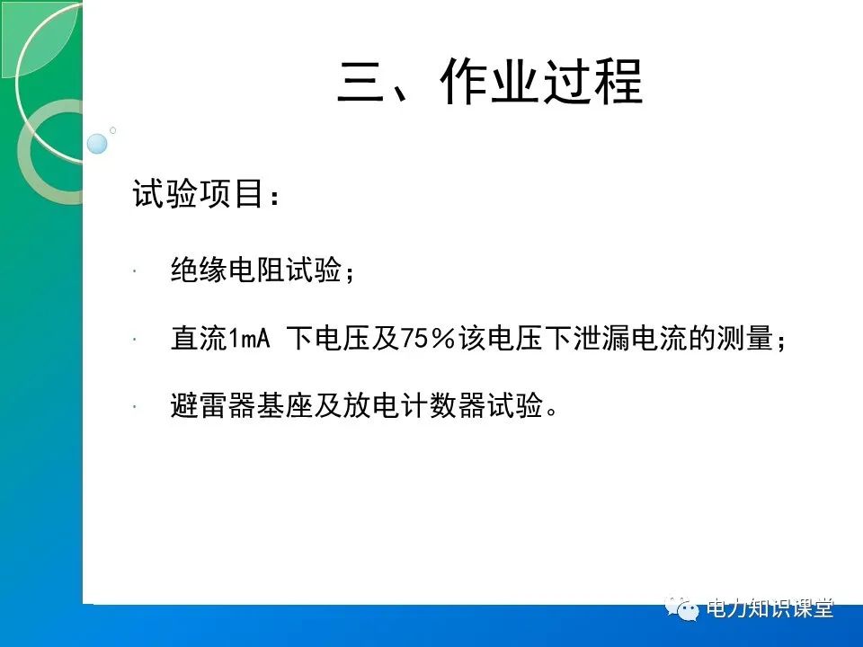 110kV金属氧化物避雷器的停电预防性试验（MOA的结构原理） (https://ic.work/) 智能电网 第5张