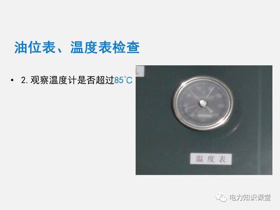 10kV箱式变压器的巡视作业过程 为什么要对箱式配电变压器进行巡视检查？ (https://ic.work/) 智能电网 第13张