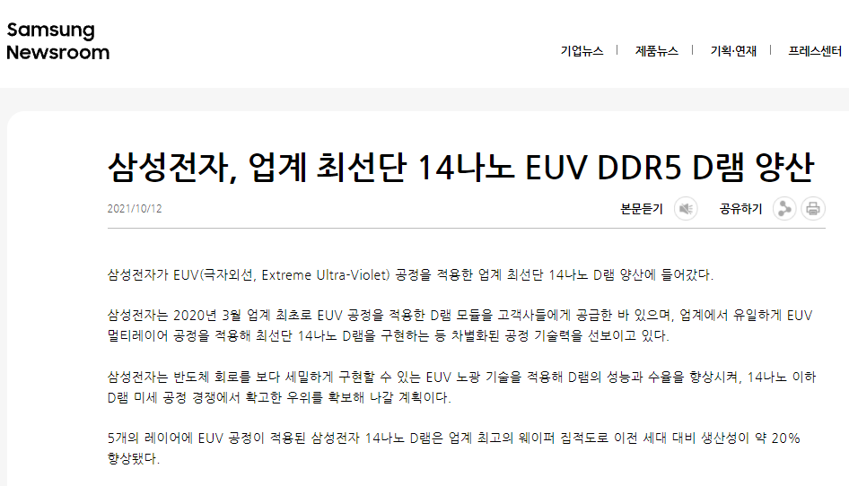 三星宣布量产14纳米EUV DDR5 DRAM (https://ic.work/) 推荐 第1张