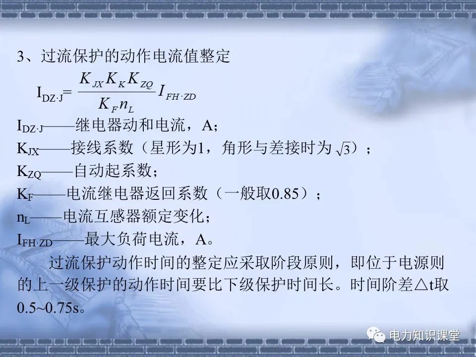 常用继电器和保护的选择原则 (https://ic.work/) 智能电网 第18张