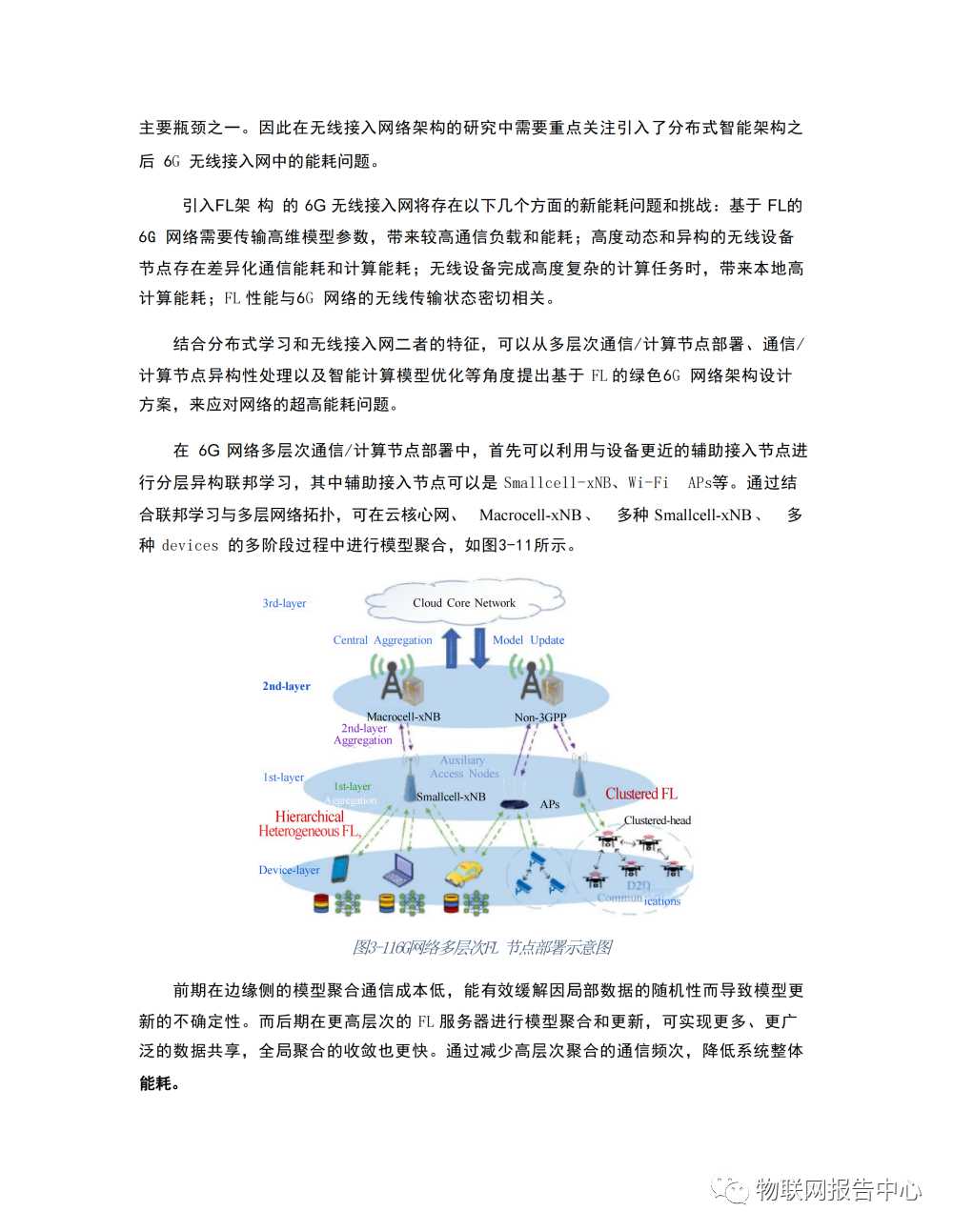 6G网络中的分布式学习梳理和总结 (https://ic.work/) 移动通信 第41张