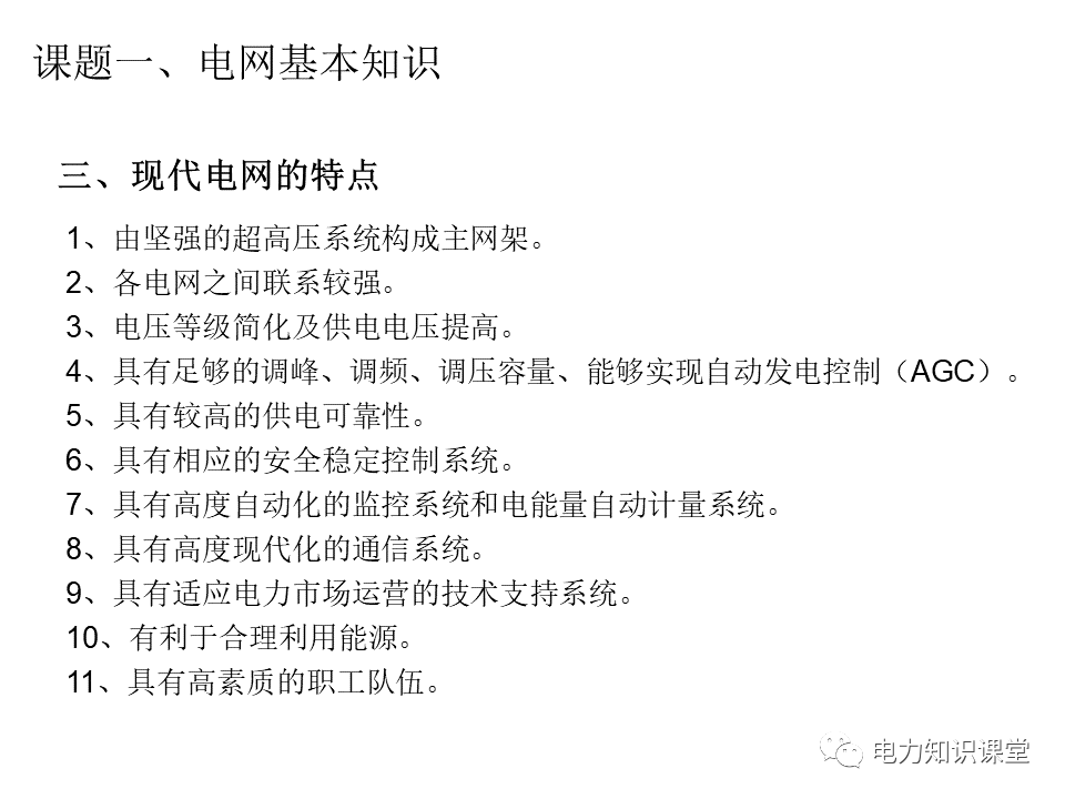 什么是电网它是由什么组成的 (https://ic.work/) 智能电网 第3张