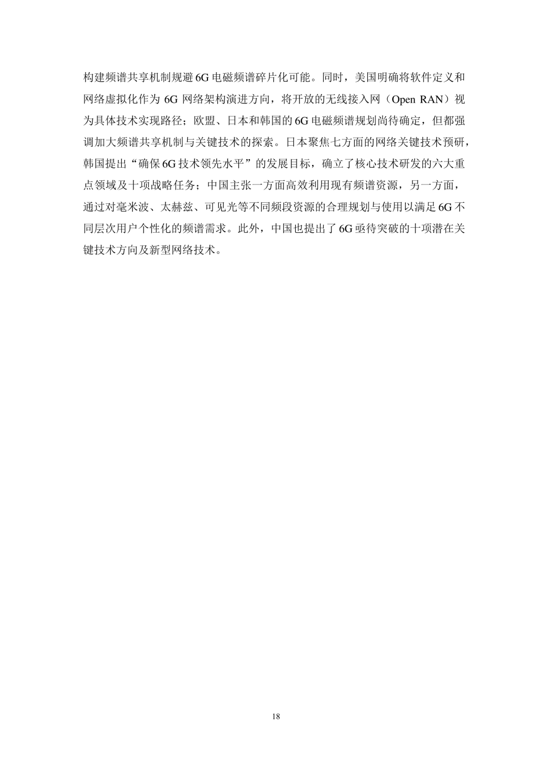 6G总体愿景、技术趋势、网络架构研究报告 (https://ic.work/) 移动通信 第20张