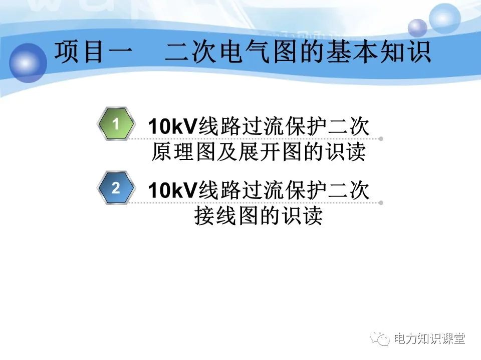 变电所二次系统基础知识：变电站二次系统有哪些设备 (https://ic.work/) 智能电网 第5张