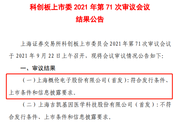 国产EDA厂商概伦电子科创板首发过会！ (https://ic.work/) 推荐 第1张