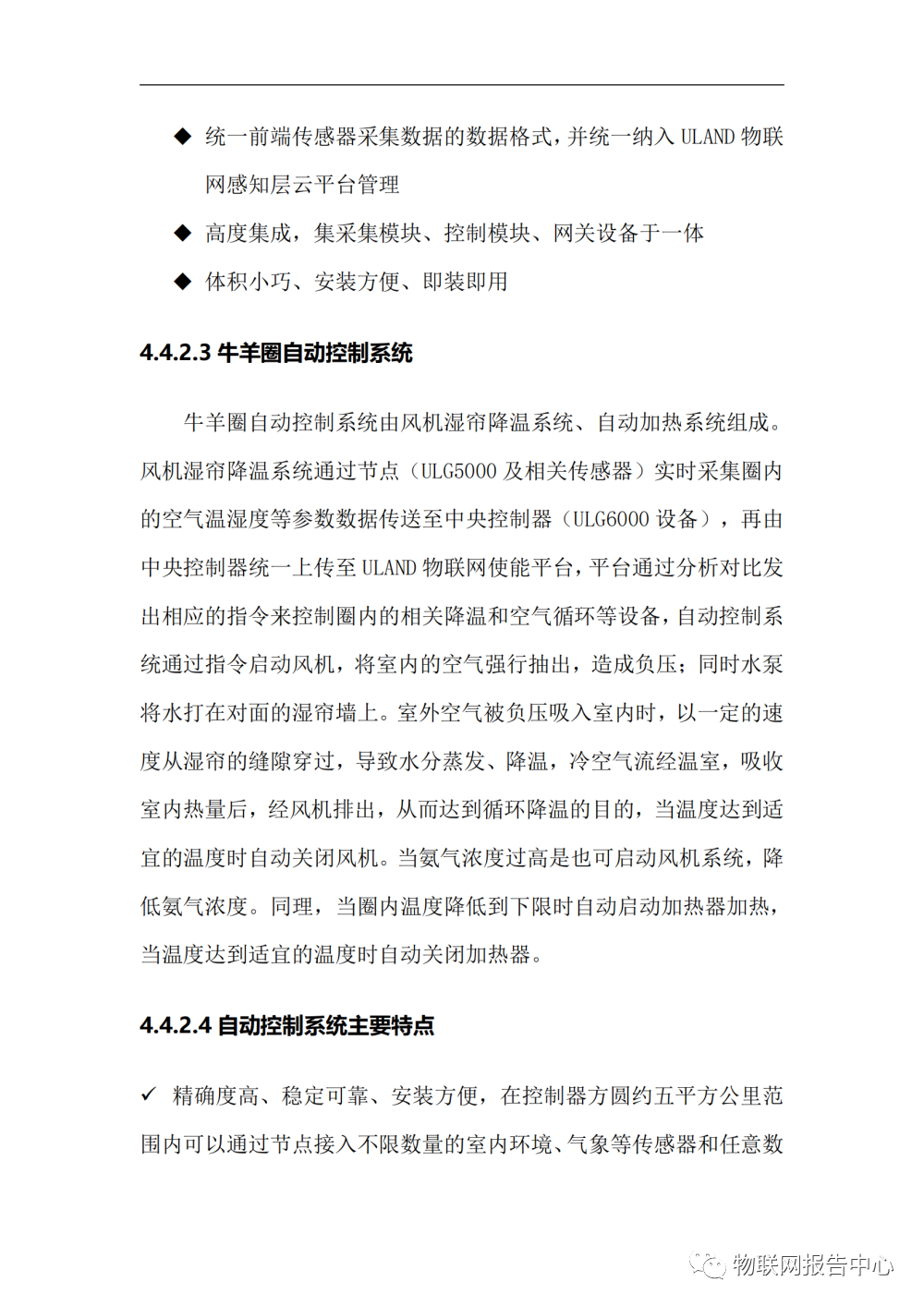 完整的智慧养殖业物联网解决方案 (https://ic.work/) 物联网 第43张