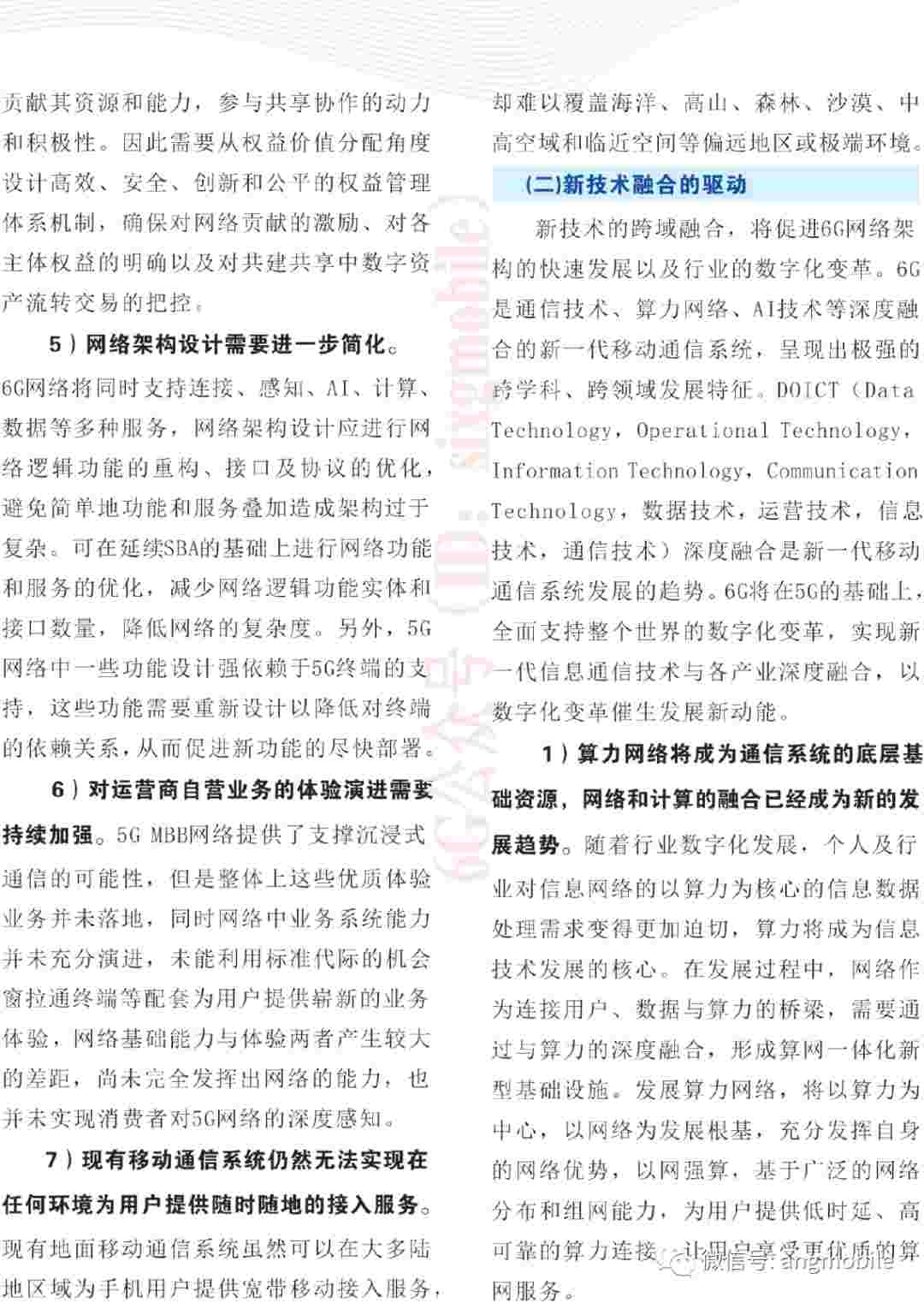 6G网络架构的核心方案报告 (https://ic.work/) 移动通信 第3张