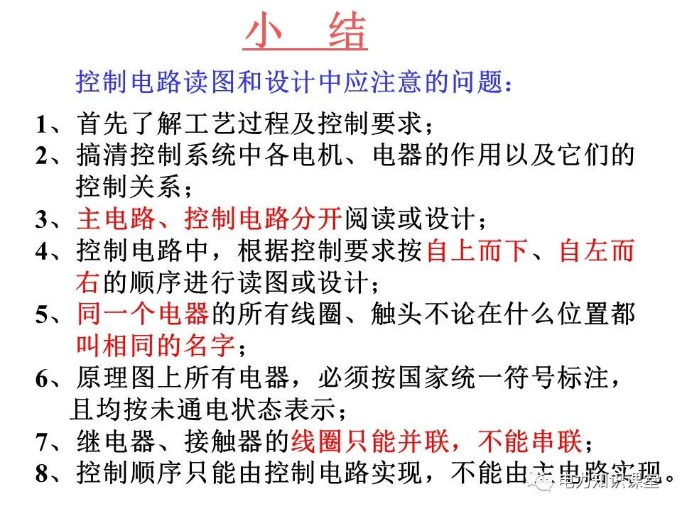 一文详解电气二次控制回路 (https://ic.work/) 智能电网 第50张