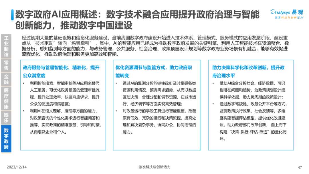 深入剖析人工智能应用价值与场景分析 (https://ic.work/) AI 人工智能 第35张