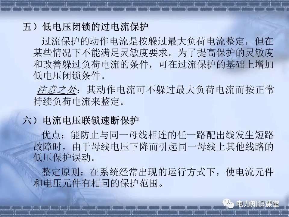 常用继电器和保护的选择原则 (https://ic.work/) 智能电网 第22张