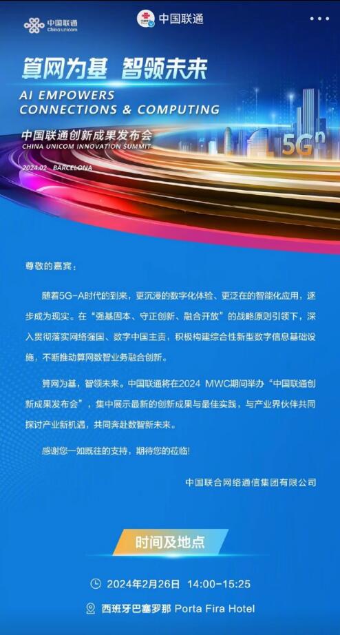 5.5G商用开启，中国联通、华为和中兴在MWC24有哪些大招 (https://ic.work/) 物联网 第2张