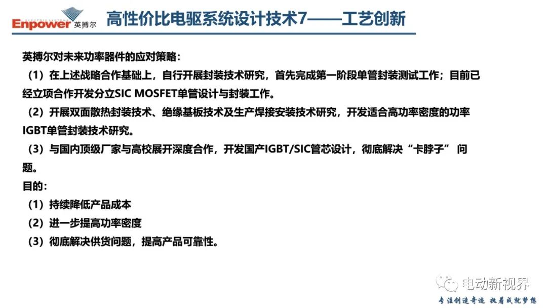 关于新能源汽车电驱系统的几点思考 (https://ic.work/) 汽车电子 第48张