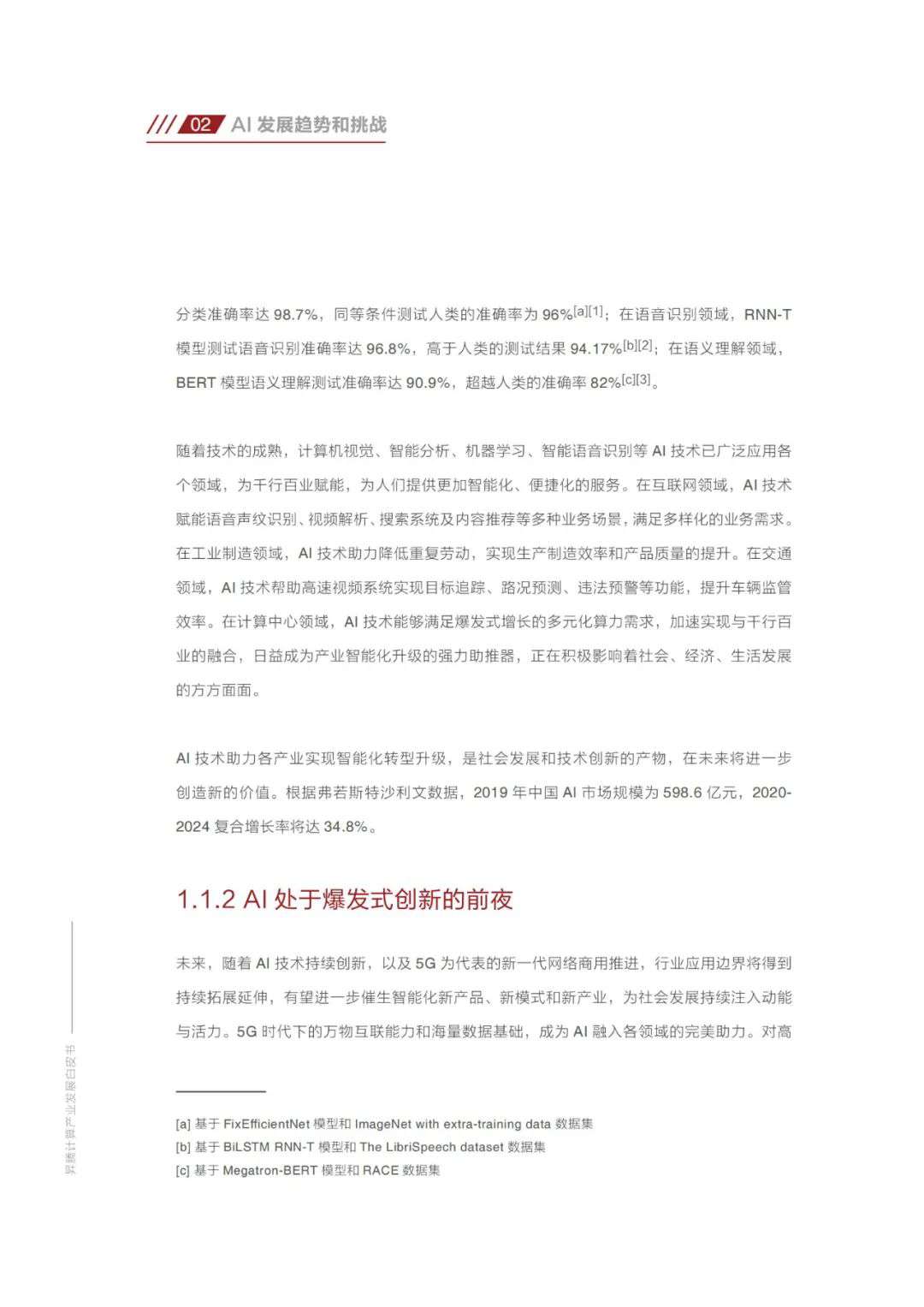 国产算力与海外尚有差距，简析差距，展望国内技术崛起之路。 (https://ic.work/) AI 人工智能 第6张