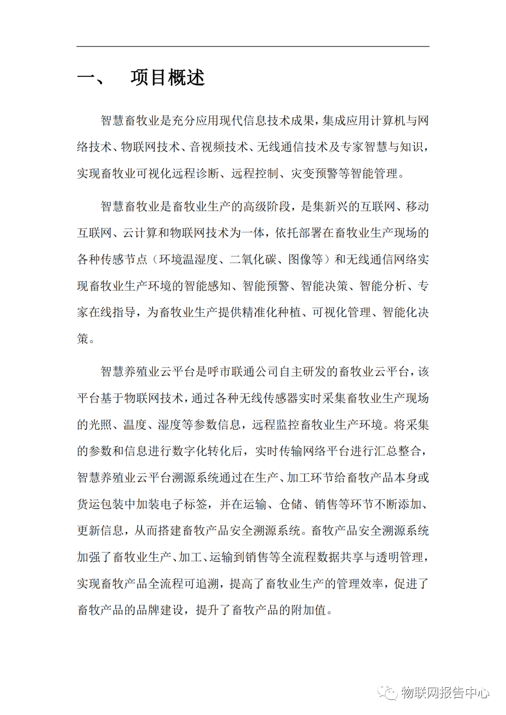 完整的智慧养殖业物联网解决方案 (https://ic.work/) 物联网 第1张