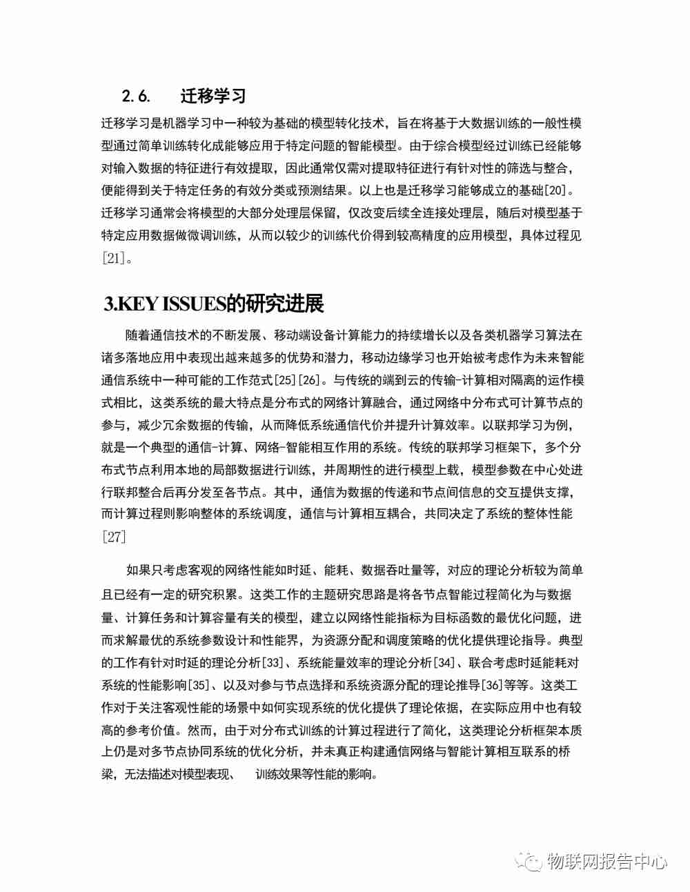 6G网络中的分布式学习梳理和总结 (https://ic.work/) 移动通信 第11张