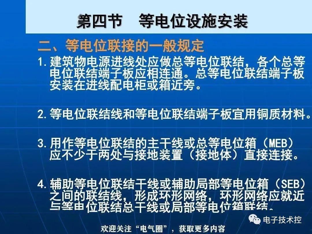 防雷与接地装置安装详解 (https://ic.work/) 电源管理 第72张