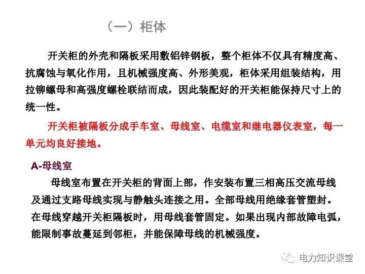 高压开关柜结构及原理总结 (https://ic.work/) 智能电网 第11张