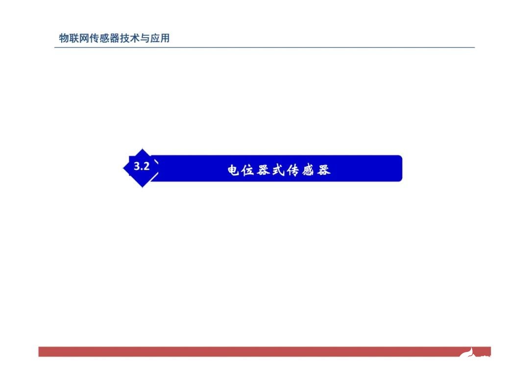 一文带你了解物联网传感器技术与应用（全网最全！） (https://ic.work/) 物联网 第101张