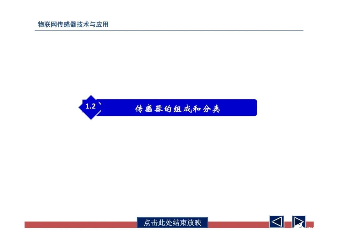 一文带你了解物联网传感器技术与应用（全网最全！） (https://ic.work/) 物联网 第10张