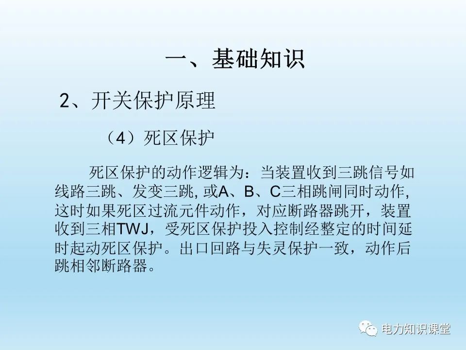 500kv断路器保护基础原理 (https://ic.work/) 智能电网 第11张