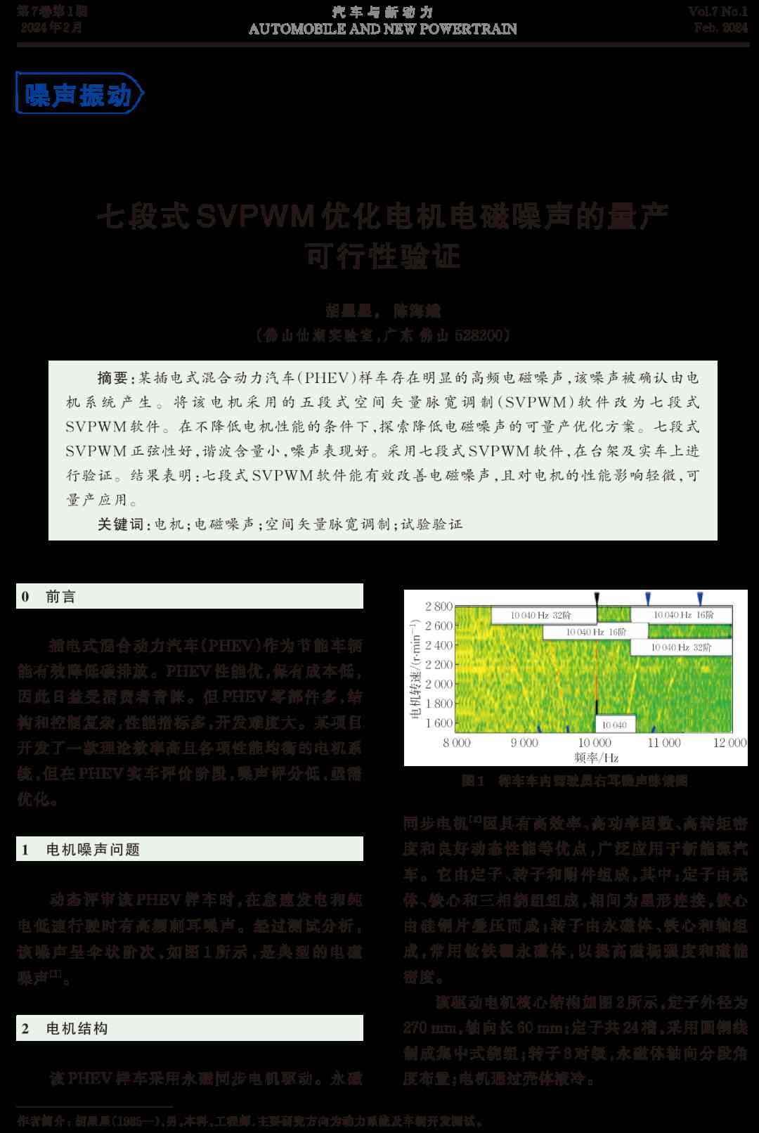 SVPWM七段式优化电机电磁噪声，量产验证展示其卓越性能。 (https://ic.work/) 触控感测 第1张