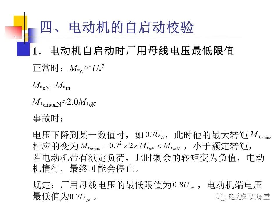 不同类型发电厂厂用电接线基础知识 (https://ic.work/) 智能电网 第50张