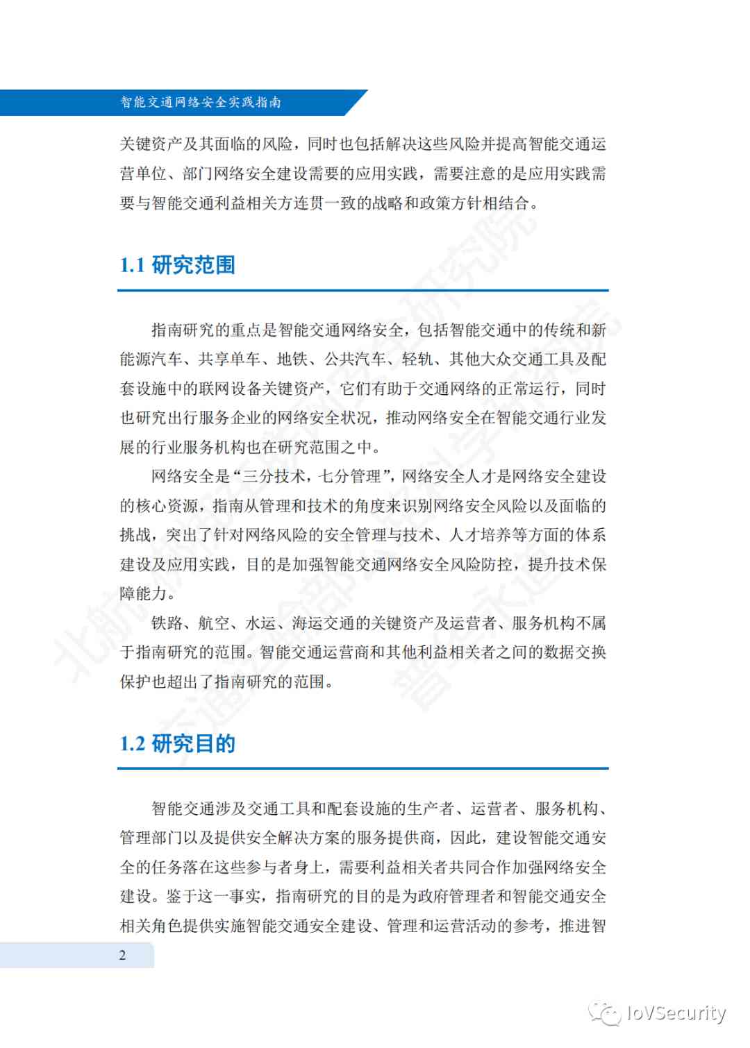智能交通网络安全应用实践指南 (https://ic.work/) 安全设备 第13张