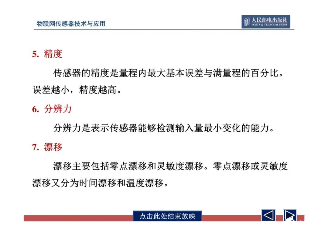 一文带你了解物联网传感器技术与应用（全网最全！） (https://ic.work/) 物联网 第56张