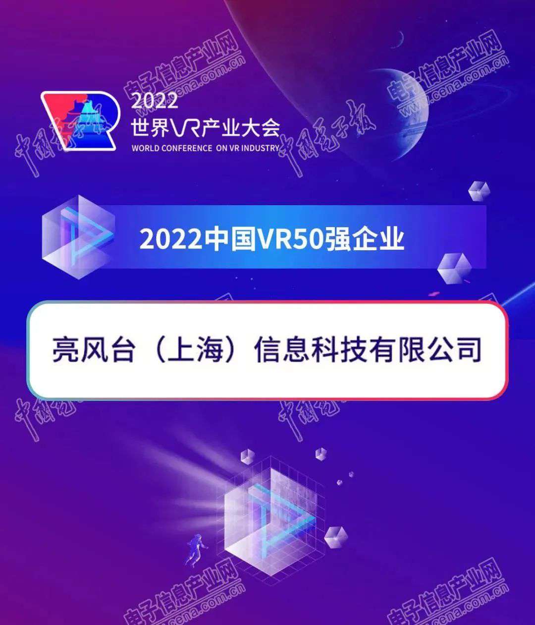 亮风台连续4年获“中国VR50强企业”奖 (https://ic.work/) 虚拟现实 第1张