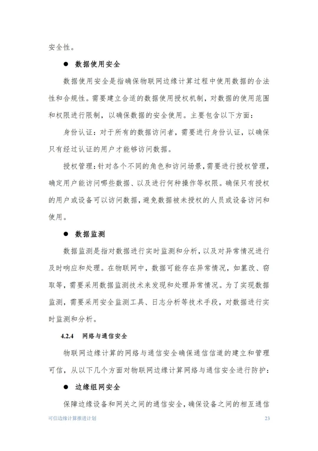 《2023物联网边缘计算安全技术与应用研究报告》：边缘计算在物联网领域的作用举足轻重 (https://ic.work/) 物联网 第24张