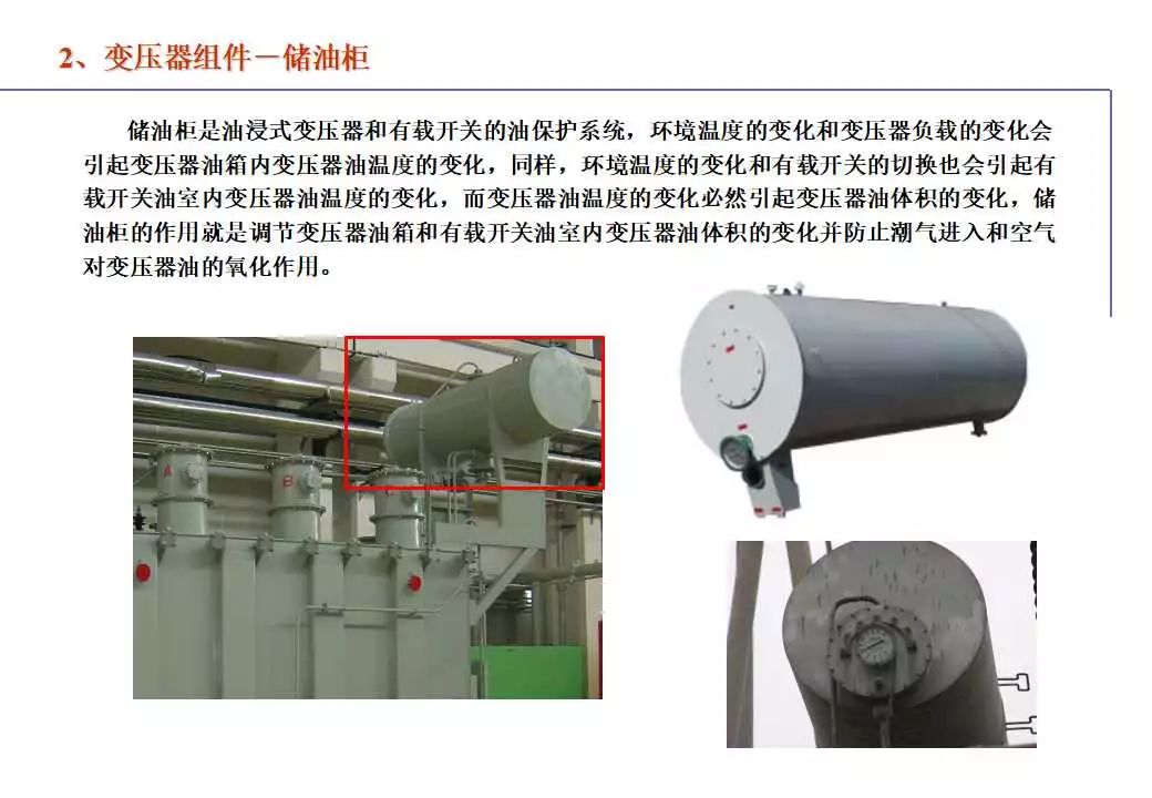 110kV油浸电力变压器组成及应用 (https://ic.work/) 智能电网 第74张