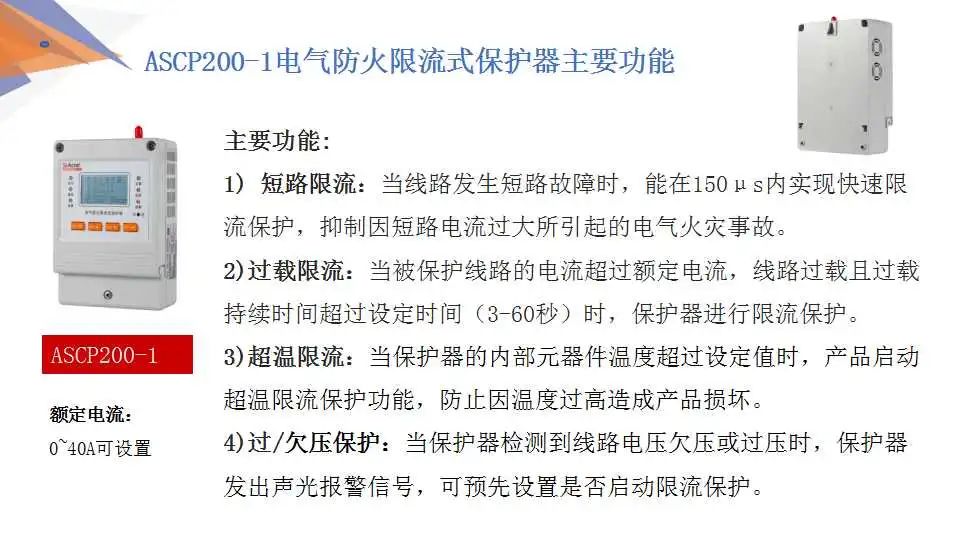 【解决方案】安科瑞低压配电系统电气安全解决方案 (https://ic.work/) 安全设备 第43张