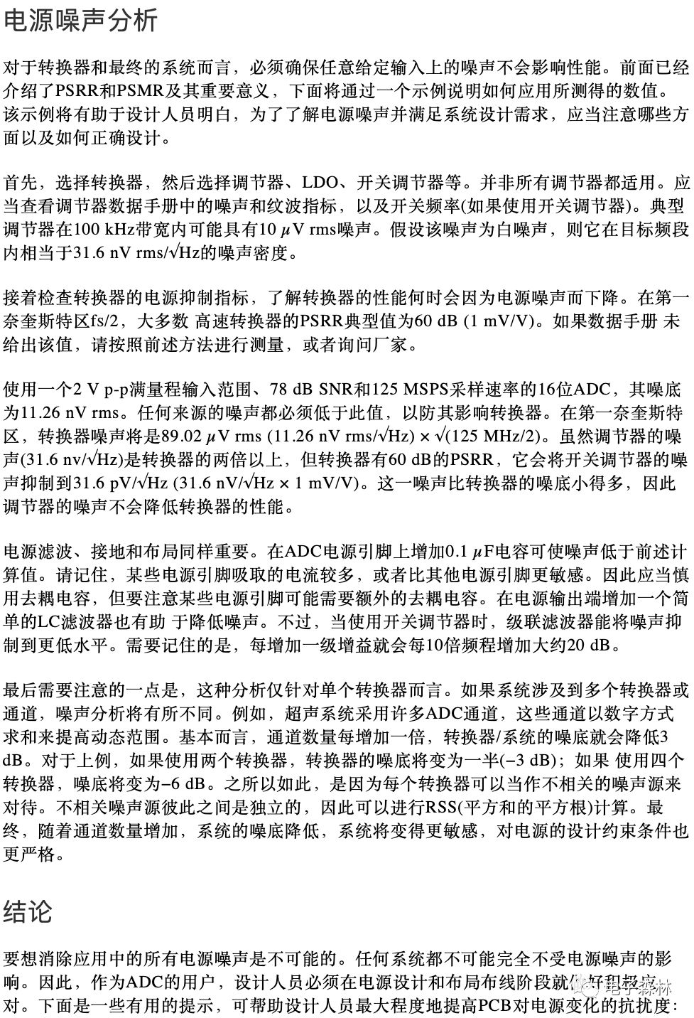 高速ADC电源拓扑设计，精简方案，高效稳定，引领行业新潮流。 (https://ic.work/) 电源管理 第7张