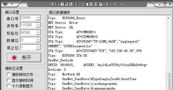 基于机智云物联网平台的 SOC 单相智能电表 (https://ic.work/) 物联网 第32张