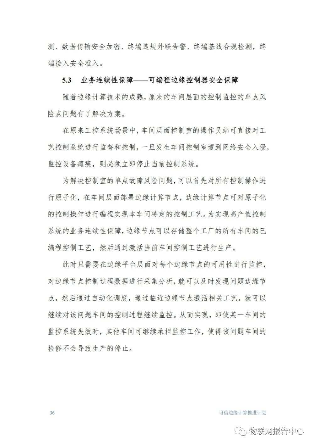 物联网边缘计算的安全体系框架研究分析 (https://ic.work/) 物联网 第36张