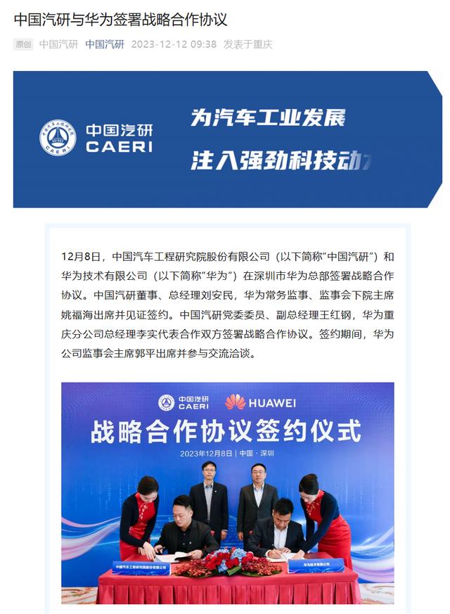 中国汽研与华为签署战略合作协议，涉及汽车技术国产化替代 (https://ic.work/) 国产动态 第1张