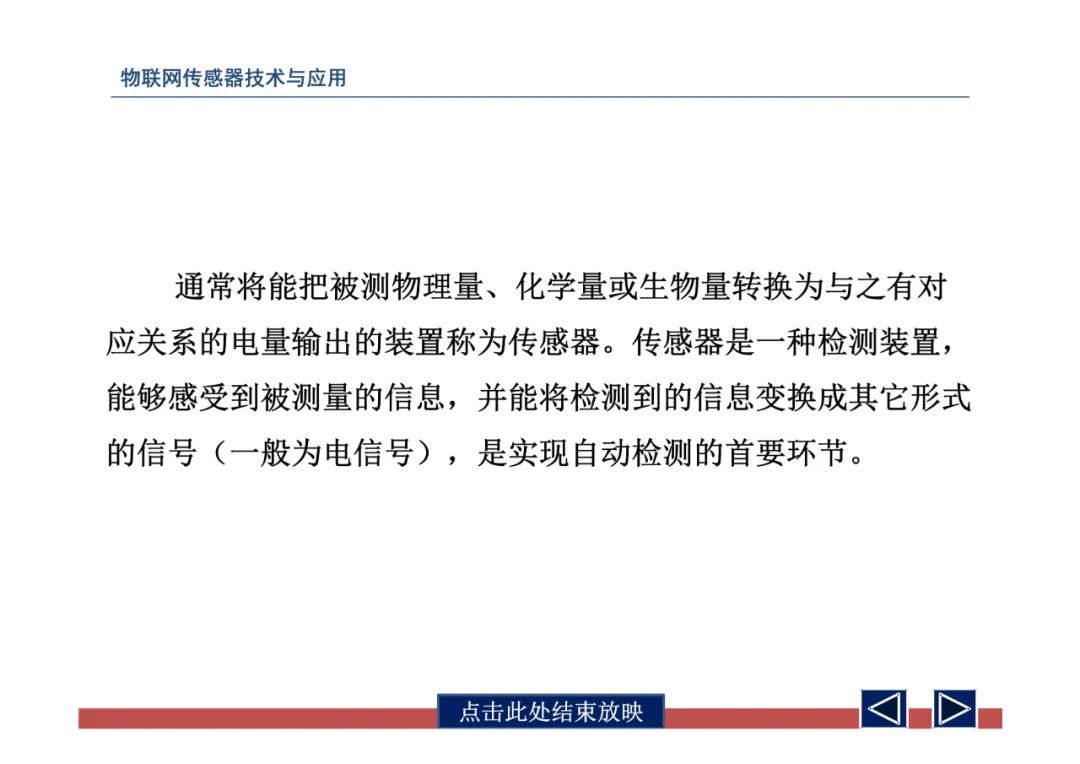 物联网中的传感器网络技术应用全解 (https://ic.work/) 物联网 第4张