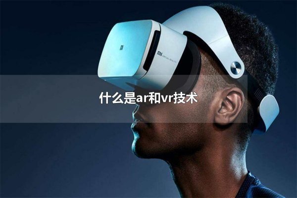 极客时代的VR成像技术将破解AR密码 (https://ic.work/) 推荐 第2张