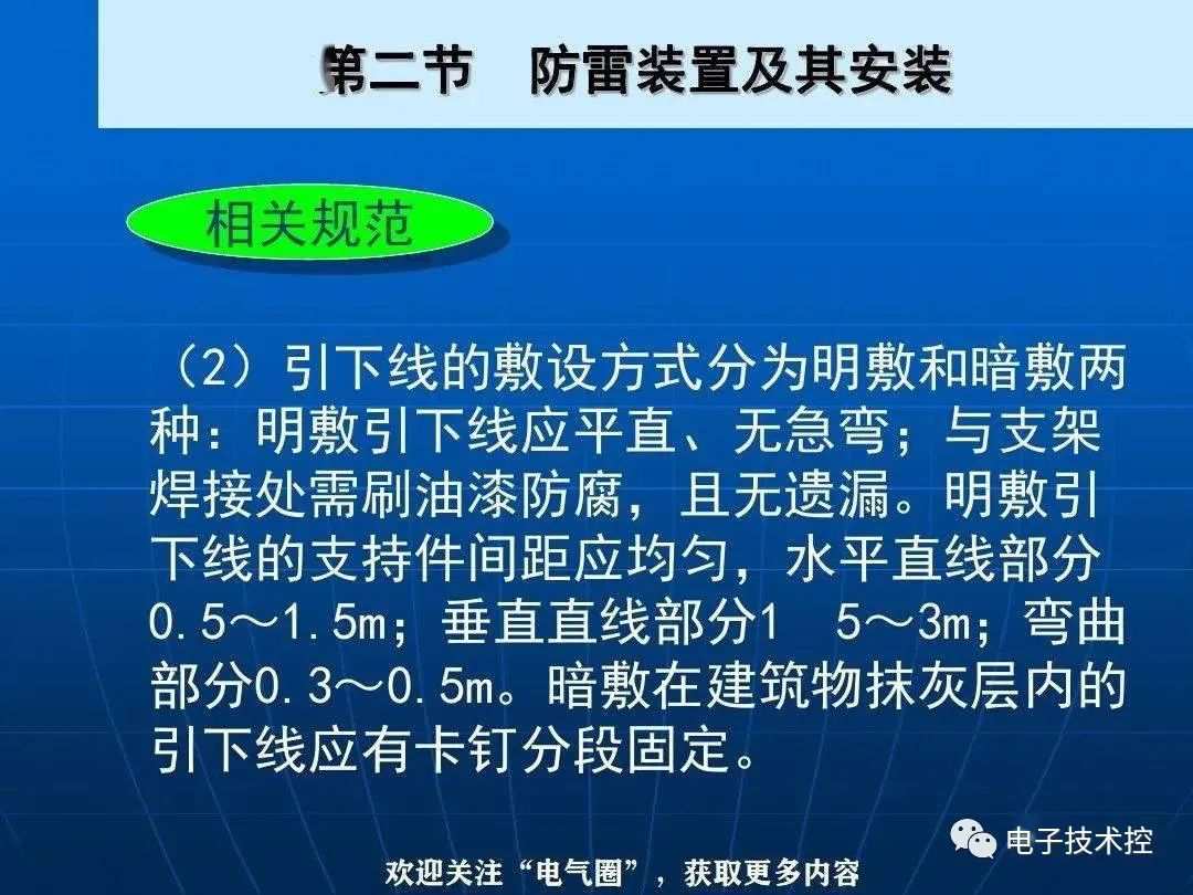 防雷与接地装置安装详解 (https://ic.work/) 电源管理 第35张