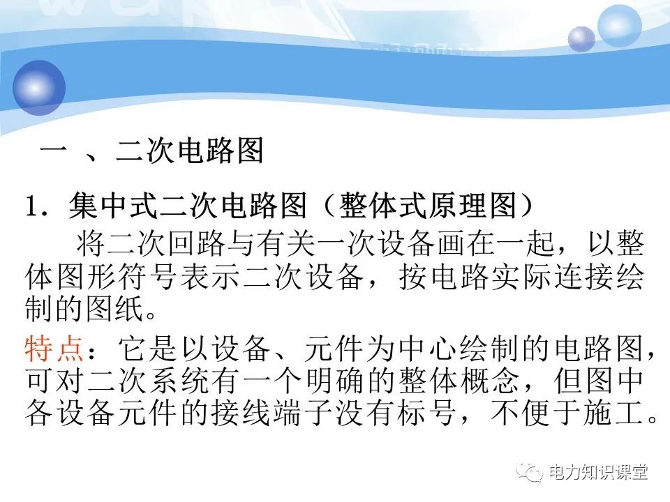 变电所二次系统基础知识：变电站二次系统有哪些设备 (https://ic.work/) 智能电网 第20张