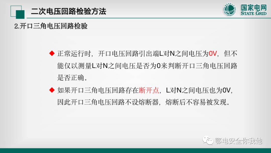 二次电压回路检验 二次电流回路的带负荷校验 (https://ic.work/) 智能电网 第5张