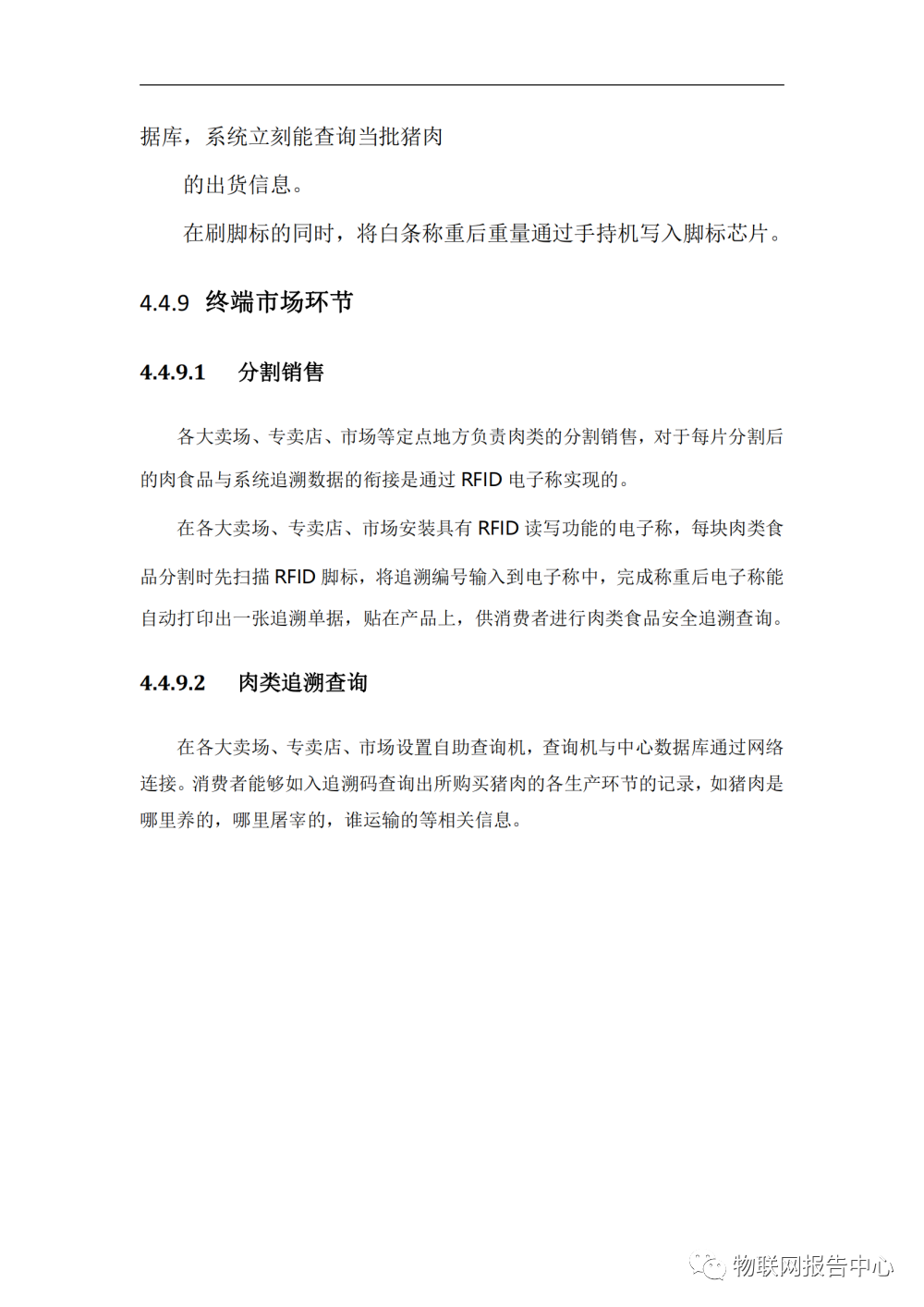 完整的智慧养殖业物联网解决方案 (https://ic.work/) 物联网 第64张