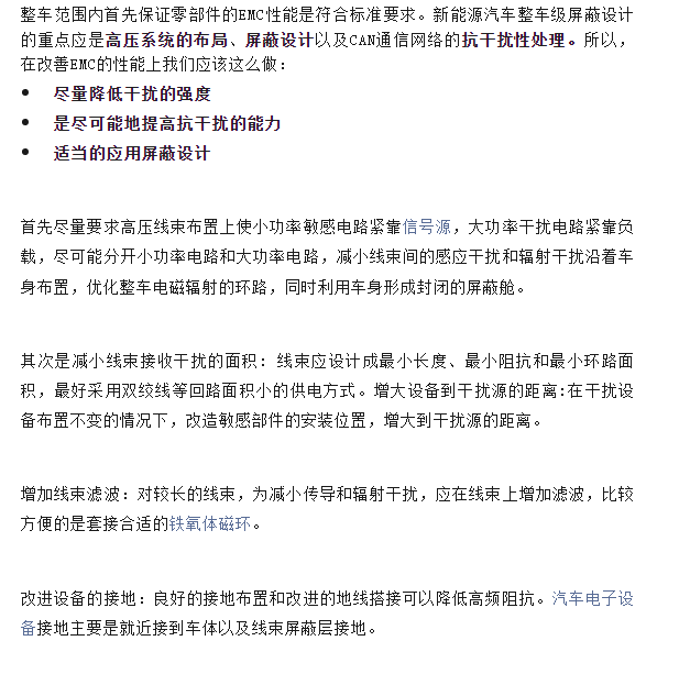 汽车高压线束抗电磁干扰策略，简洁高效，保护行车安全，速览！ (https://ic.work/) 汽车电子 第2张