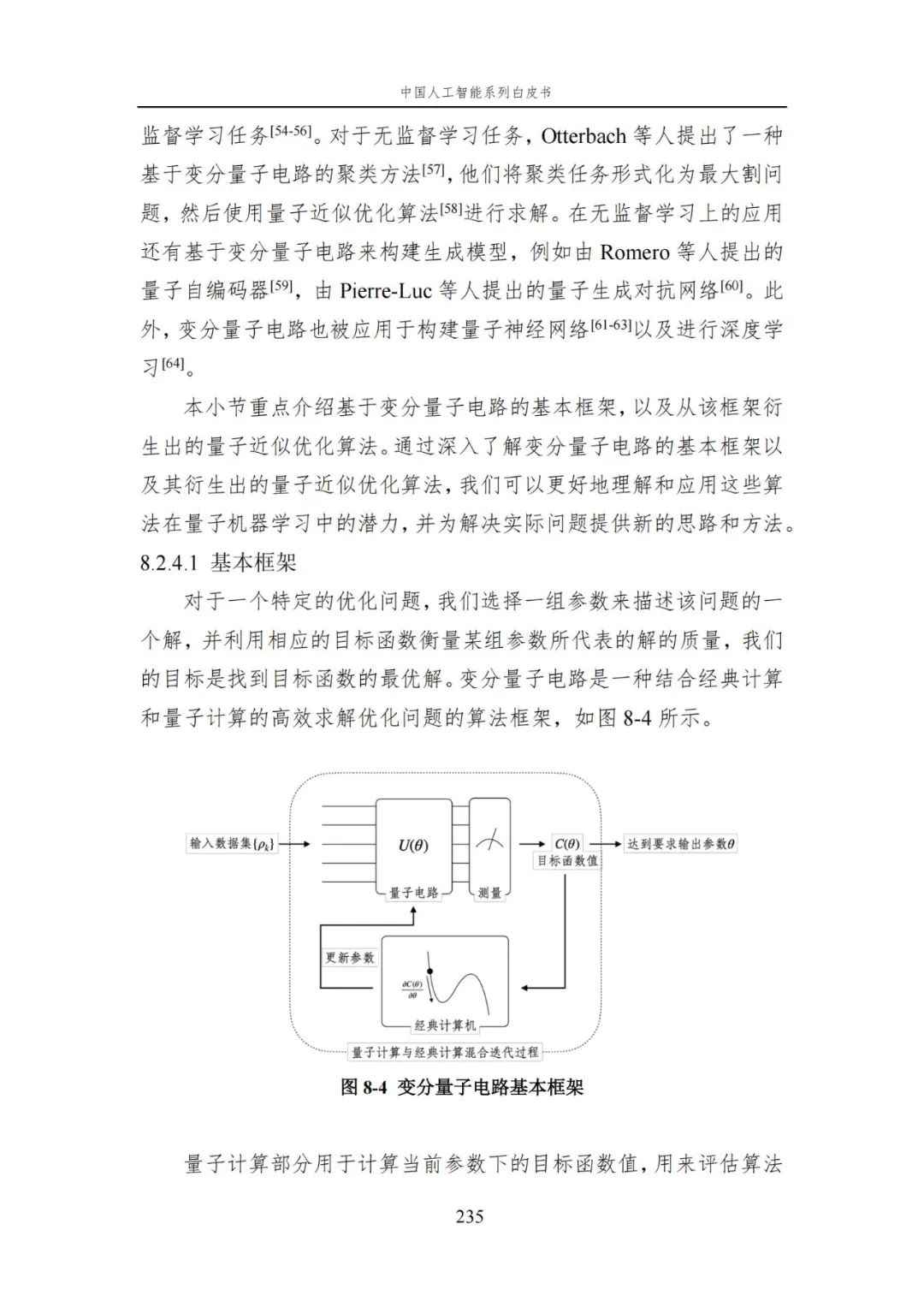 中国AI白皮书：人工智能原理，系统学习资料，一读即懂！ (https://ic.work/) AI 人工智能 第33张