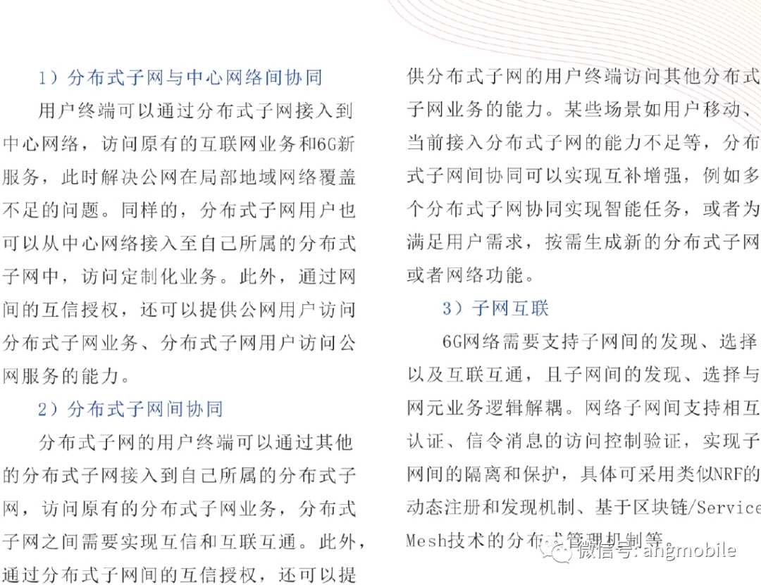 6G网络架构的核心方案报告 (https://ic.work/) 移动通信 第22张