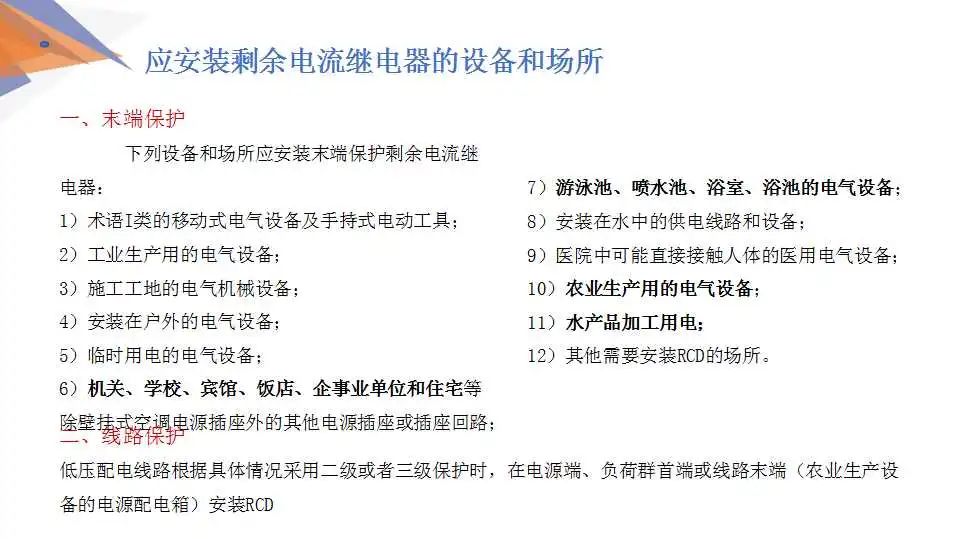 【解决方案】安科瑞低压配电系统电气安全解决方案 (https://ic.work/) 安全设备 第55张