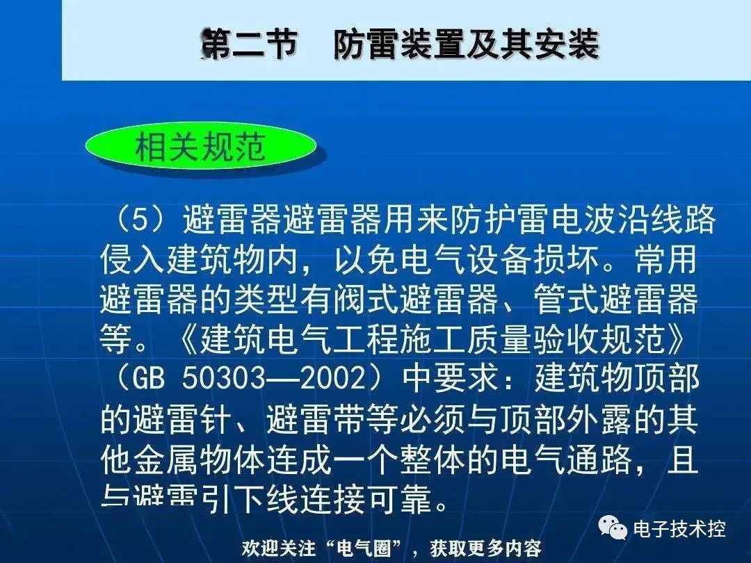 防雷与接地装置安装详解 (https://ic.work/) 电源管理 第31张