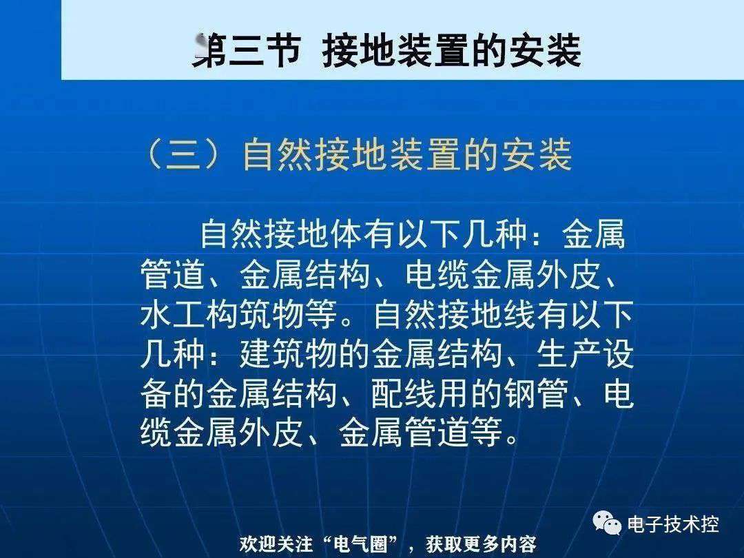 防雷与接地装置安装详解 (https://ic.work/) 电源管理 第56张