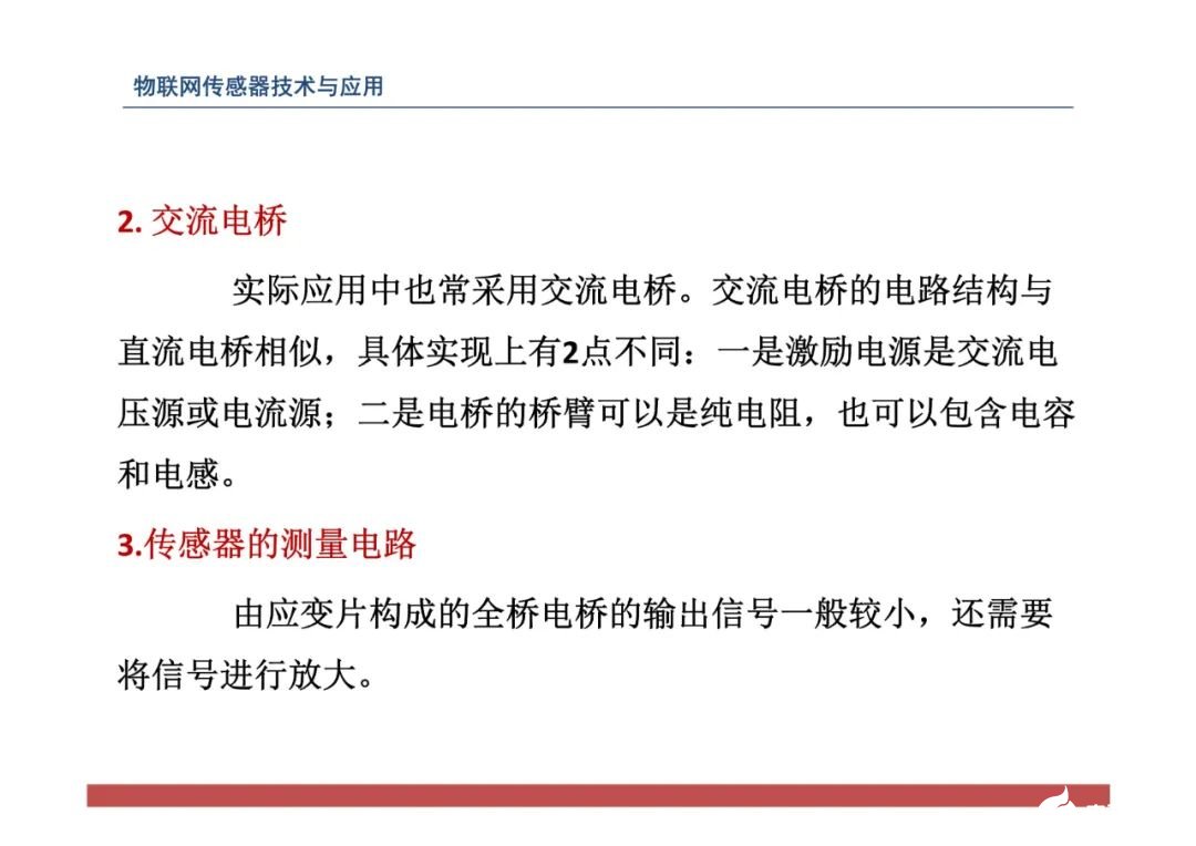 一文带你了解物联网传感器技术与应用（全网最全！） (https://ic.work/) 物联网 第121张