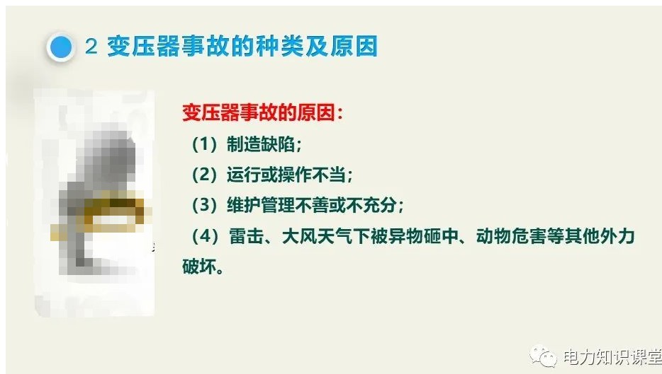 变压器事故的种类及原因 (https://ic.work/) 智能电网 第8张